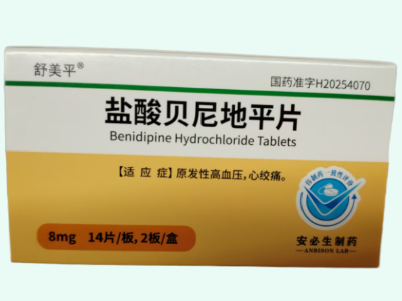 盐酸贝尼地平片(舒美平)