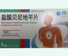 盐酸贝尼地平片价格对比 10片 大佛药业