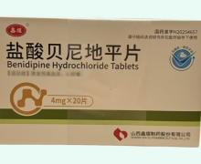 盐酸贝尼地平片价格对比 4mg*20片 鑫煜