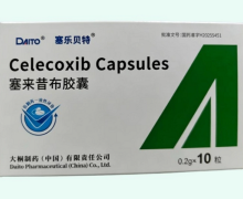 塞乐贝特塞来昔布胶囊价格对比