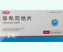 熙药师非布司他片价格对比 12片 珠海和凡医药