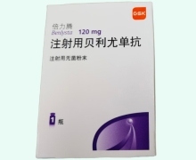 注射用贝利尤单抗价格对比 倍力腾