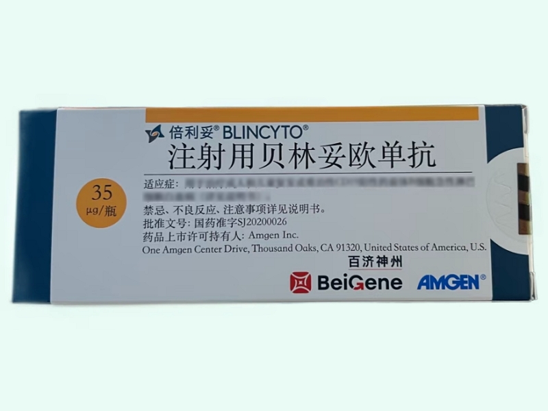 注射用贝林妥欧单抗(倍利妥)