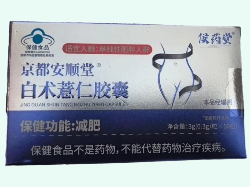 京都安顺堂®白术薏仁胶囊