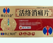 修正白金活络消痛片价格对比 42片