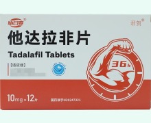 他达拉非片价格对比 10mg*12片 君贺