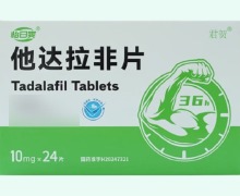 怡日爽他达拉非片价格对比 10mg*24片 君贺