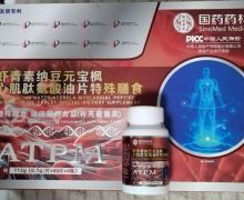 虾青素纳豆元宝枫心肌肽氨酸油片特殊膳食的真假？国药药材
