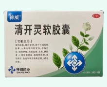 神威清开灵软胶囊价格对比 0.2g*24粒