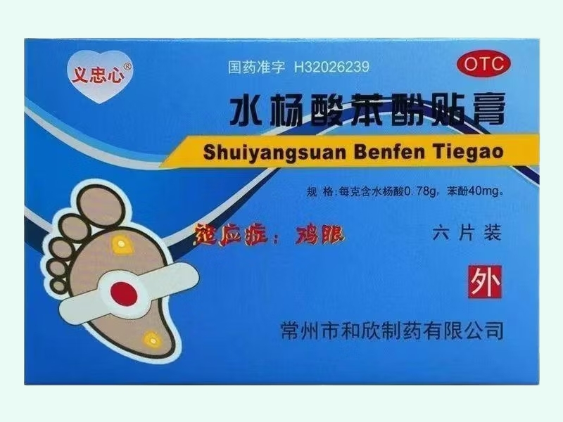 水杨酸苯酚贴膏