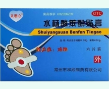 义忠心水杨酸苯酚贴膏价格对比 6片装