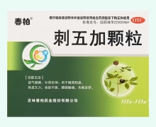 春柏刺五加颗粒价格对比 10袋