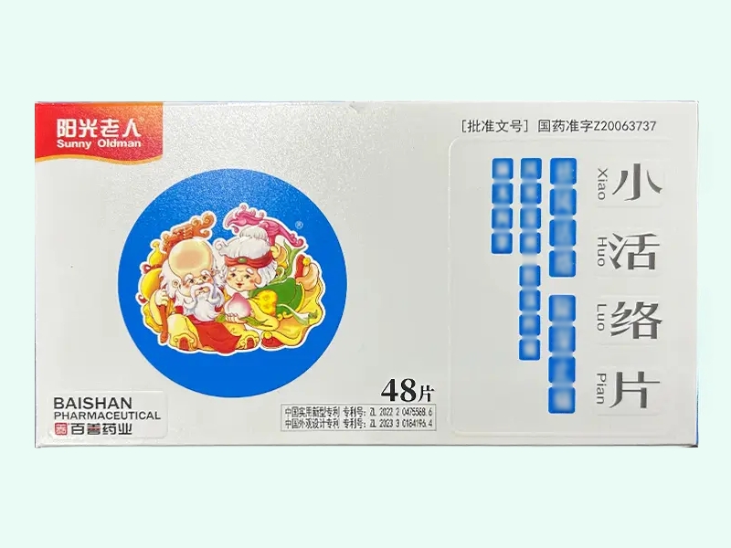 小活络片(阳光老人)