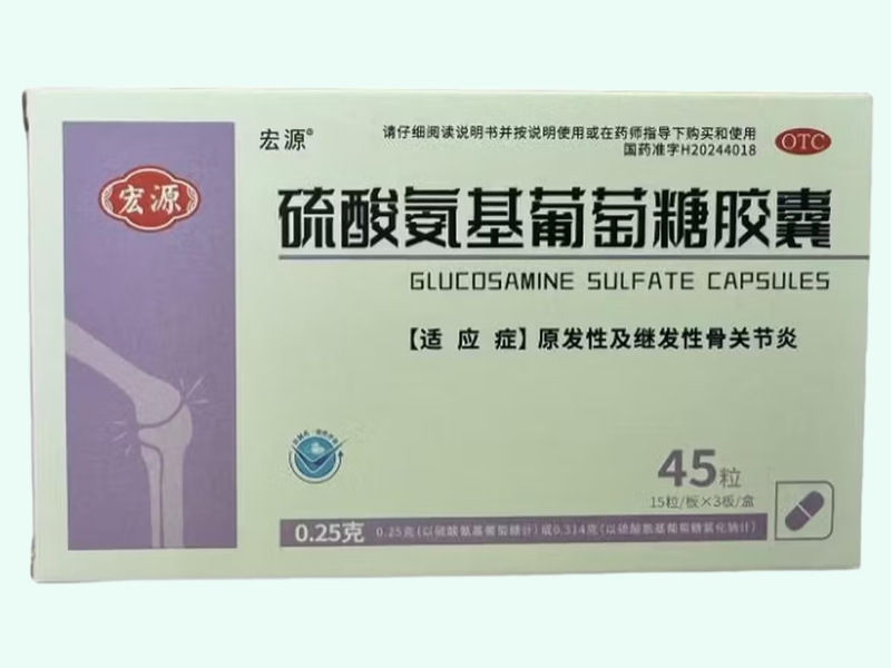 硫酸氨基葡萄糖胶囊