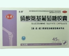 宏源硫酸氨基葡萄糖胶囊价格对比 45粒