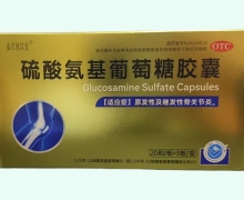 盛京德信堂硫酸氨基葡萄糖胶囊价格对比 60粒