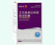 邦舒妥艾司奥美拉唑镁肠溶胶囊价格对比 40mg