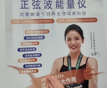 千圣态康正弦波能量仪是不是真的？有没有效？