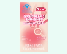 仁和鑫康宝牌钙维生素D咀嚼片(猕猴桃味)价格对比