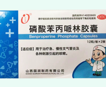 金长兴磷酸苯丙哌林胶囊价格对比 24粒 国润制药