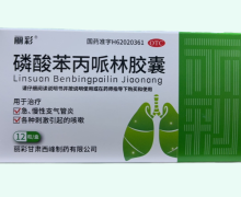 丽彩磷酸苯丙哌林胶囊价格对比