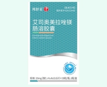 艾司奥美拉唑镁肠溶胶囊价格对比 20mg 邦舒妥