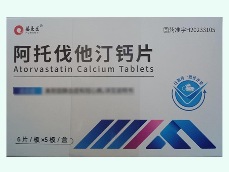 阿托伐他汀钙片