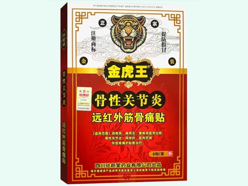 远红外筋骨痛贴