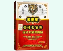 金虎王远红外筋骨痛贴价格对比 6贴(骨性关节炎)