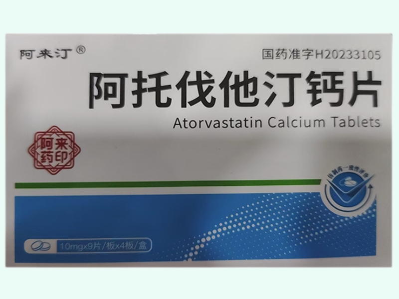 阿托伐他汀钙片