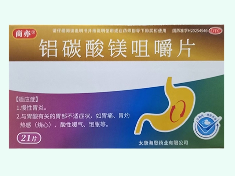 铝碳酸镁咀嚼片