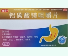 商亦铝碳酸镁咀嚼片价格对比 21片
