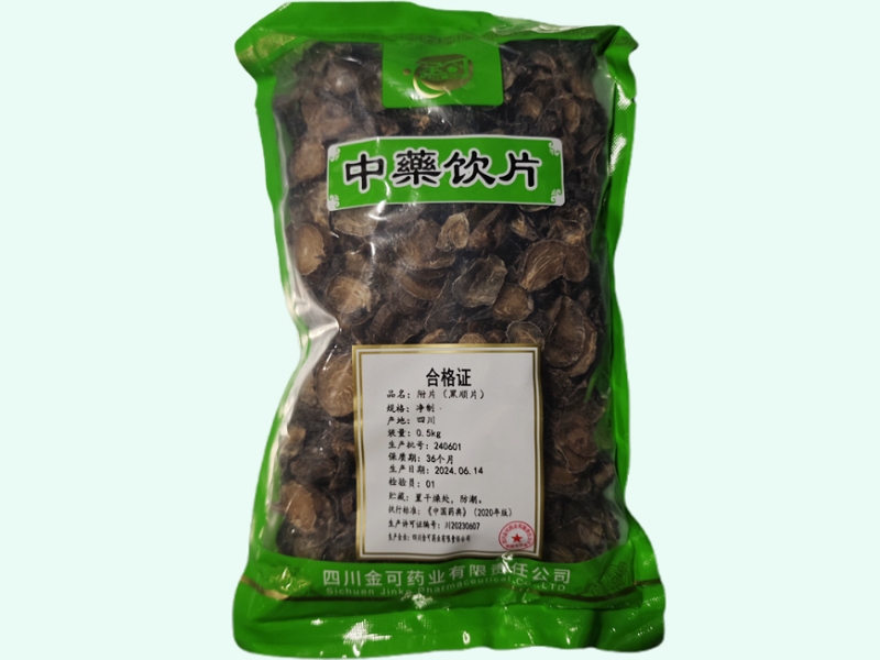 附片(黑顺片)