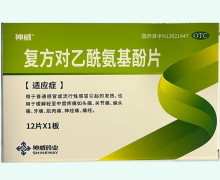 复方对乙酰氨基酚片价格对比 神威