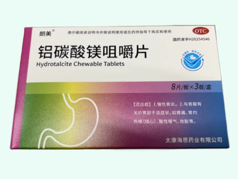 铝碳酸镁咀嚼片