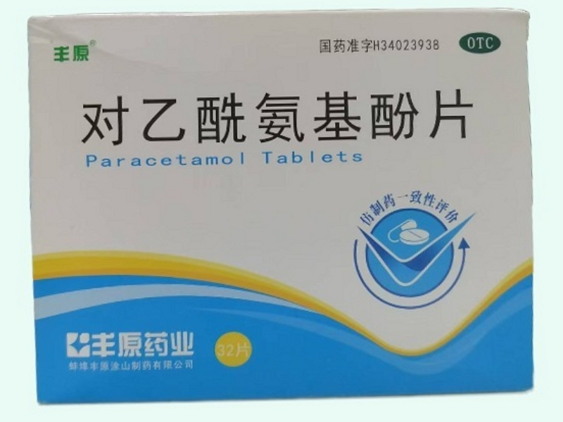 对乙酰氨基酚片(丰原)