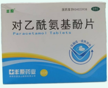 丰原对乙酰氨基酚片价格对比 32片 涂山制药