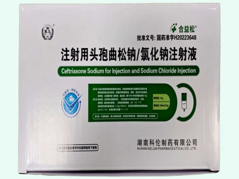 注射用头孢曲松钠/氯化钠注射液