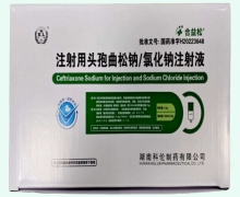 合益松注射用头孢曲松钠/氯化钠注射液价格对比 100ml*10袋