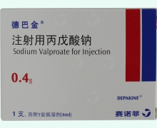 德巴金注射用丙戊酸钠价格对比