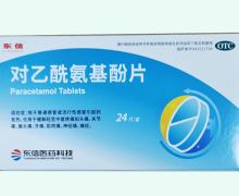 对乙酰氨基酚片(东信)价格对比 24片