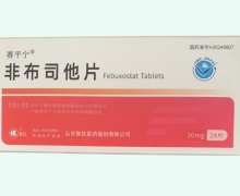 赛平宁非布司他片价格对比 20mg