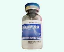注射用丙戊酸钠价格对比 沈阳新马药业