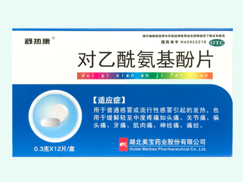 对乙酰氨基酚片(舒热康)
