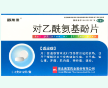 舒热康对乙酰氨基酚片价格对比 12片