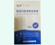 医用口腔溃疡含漱液价格对比 15ml*10袋 复因