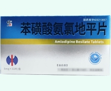 修正苯磺酸氨氯地平片价格对比 32片 同益制药
