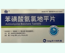 药芝林苯磺酸氨氯地平片价格对比 48片