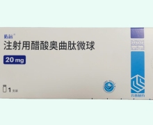 注射用醋酸奥曲肽微球价格对比 20mg 齐鲁制药