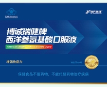 博诚瑞健西洋参氨基酸口服液价格对比 捷氏瑞健
